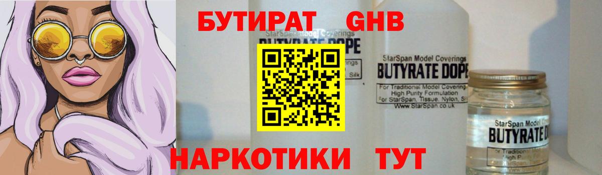 БУТИРАТ оксана Торжок