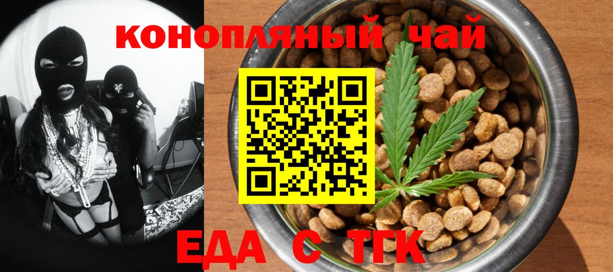 Cannafood марихуана  Вход с VPN  Торжок 