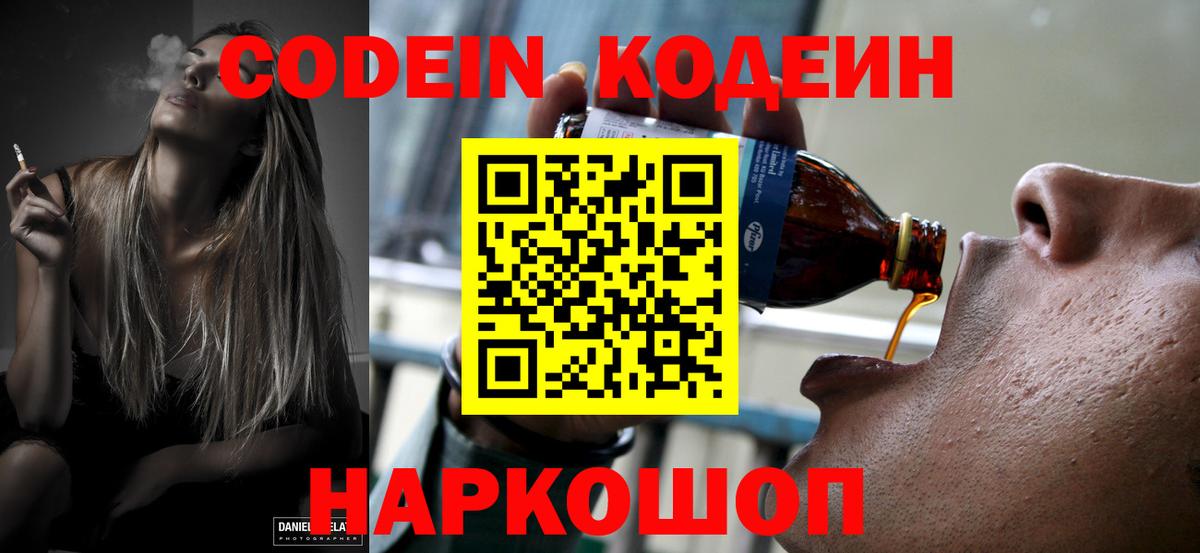 Codein напиток Lean (лин)  Вход с VPN  Торжок  Кодеин Purple Drank 