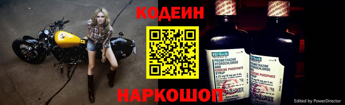 Кодеин напиток Lean (лин) Торжок
