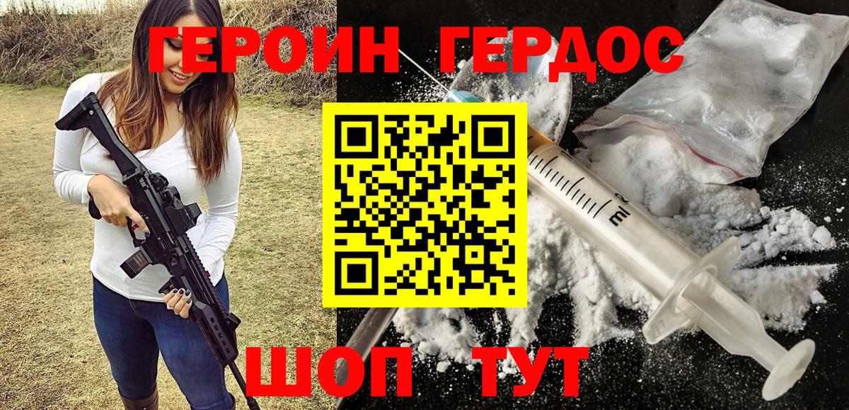 ГЕРОИН VHQ Торжок